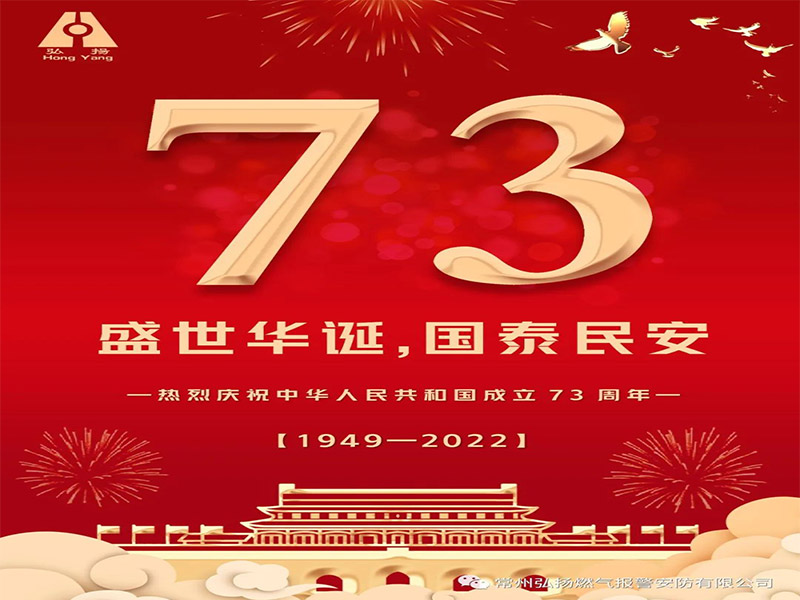 迎佳節(jié)，慶國慶，保平安——記2022年9月30日慶國慶活動