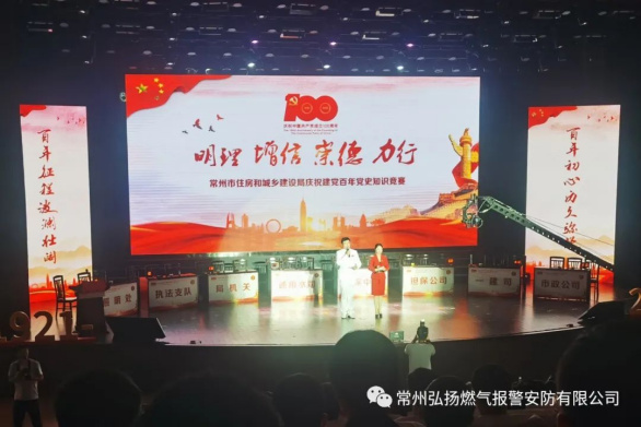 1.明理、增信、崇德、力行——常州市住建局舉辦慶祝建黨百年黨史知識(shí)決賽125