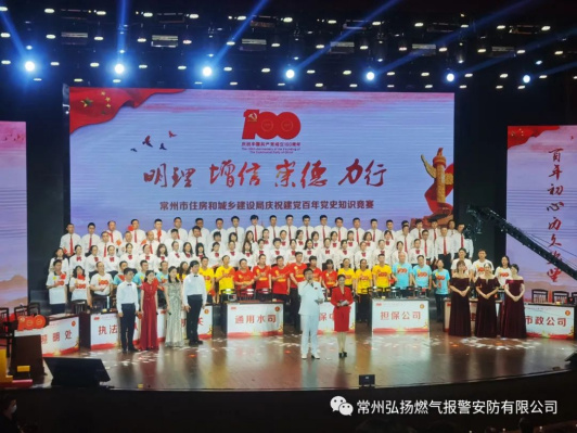1.明理、增信、崇德、力行——常州市住建局舉辦慶祝建黨百年黨史知識(shí)決賽484